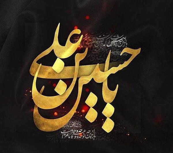 عکس نوشته درباره اسم حسین