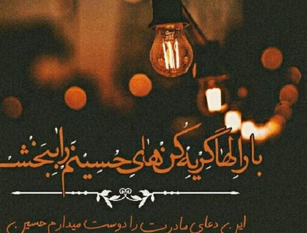 عکس نوشته درباره ی امام حسین