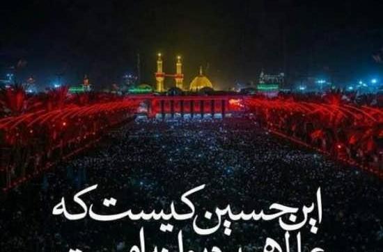 عکس نوشته درباره ی امام حسین