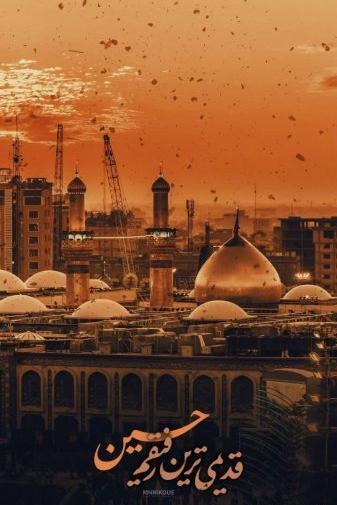 عکس نوشته قدیمی ترین رفیقم حسین