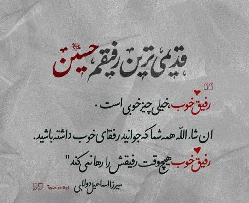 عکس نوشته قدیمی ترین رفیقم حسین