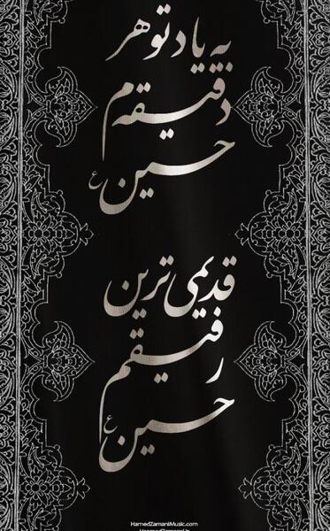 عکس نوشته قدیمی ترین رفیقم حسین