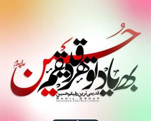 عکس نوشته قدیمی ترین رفیقم حسین