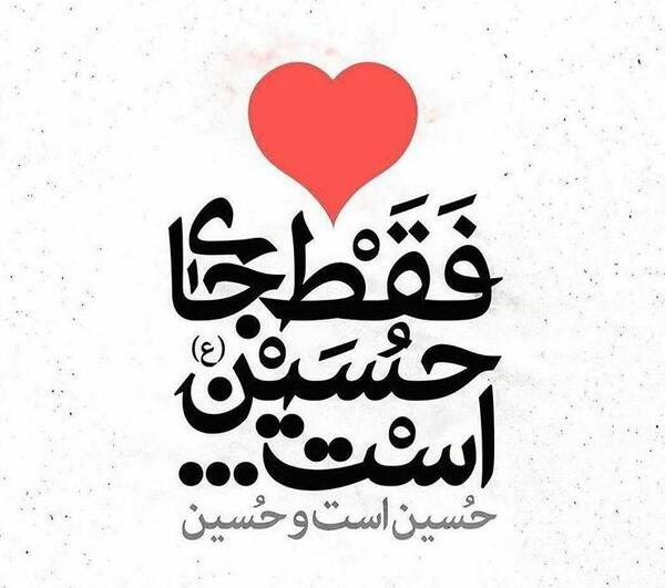 عکس نوشته قدیمی ترین رفیقم حسین