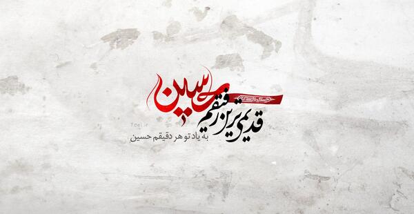 عکس نوشته قدیمی ترین رفیقم حسین