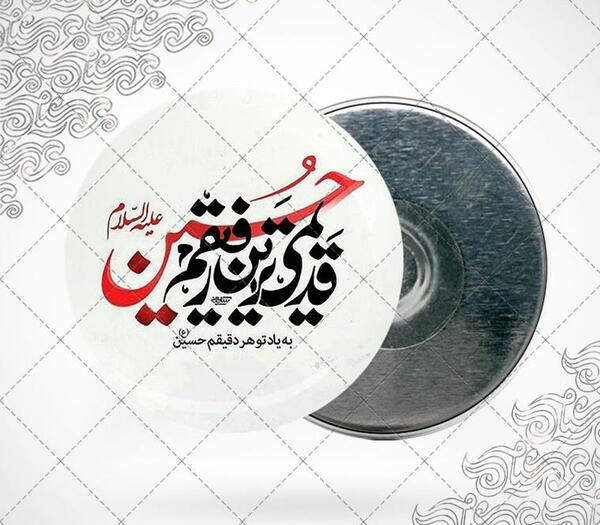 عکس نوشته قدیمی ترین رفیقم حسین
