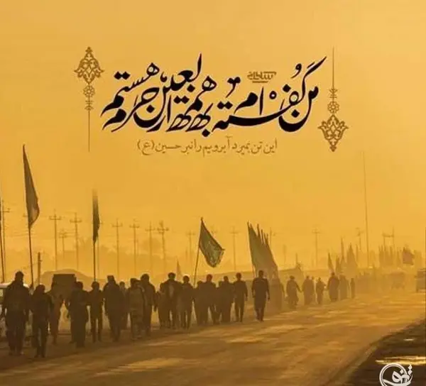 عکس نوشته درباره ی اربعین حسینی