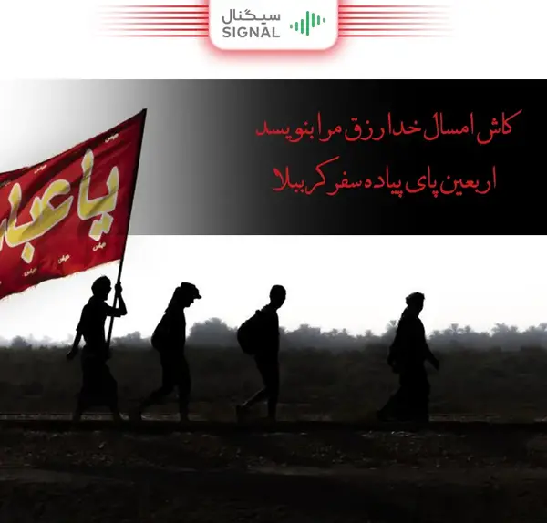 عکس نوشته درباره ی اربعین حسینی