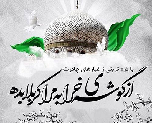 عکس نوشته درباره ی اربعین حسینی