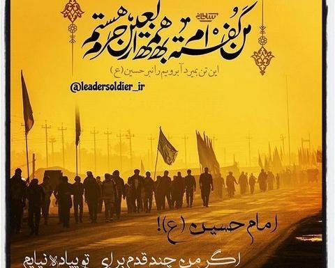عکس نوشته درباره اربعین امام حسین