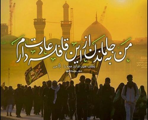 عکس نوشته درباره اربعین امام حسین