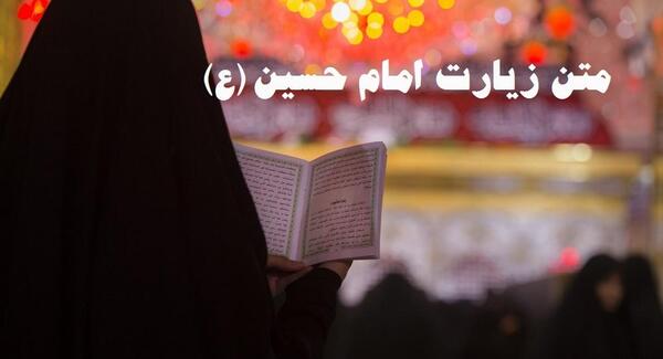 عکس نوشته درباره زیارت امام حسین