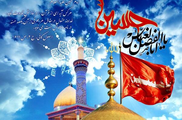 عکس نوشته درباره زیارت امام حسین