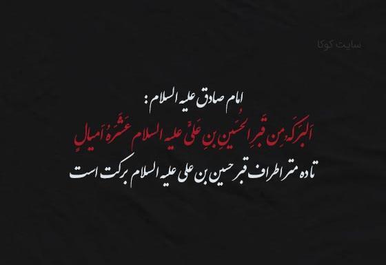 عکس نوشته درباره زیارت امام حسین