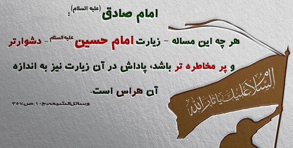عکس نوشته درباره زیارت امام حسین