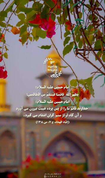 عکس نوشته حضرت امام حسین