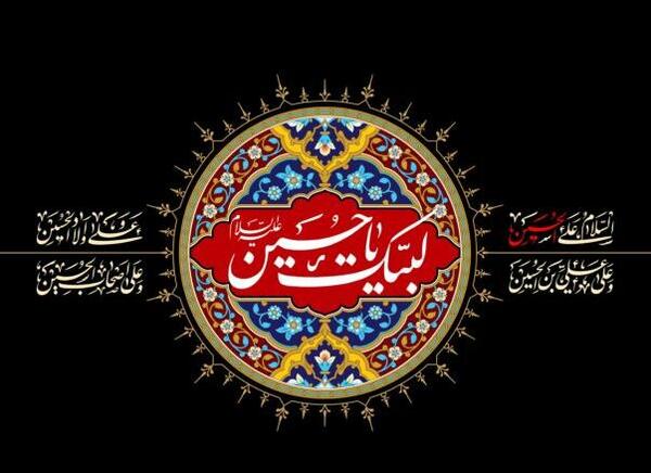 عکس نوشته یا حسین با کیفیت بالا