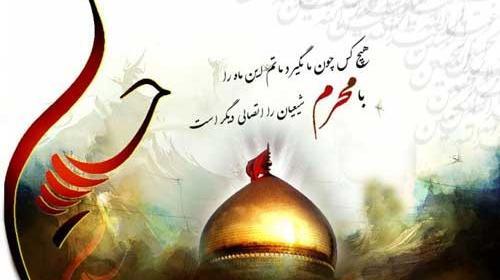 عکس نوشته برای امام حسین و محرم