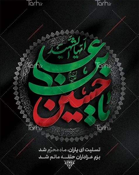 عکس نوشته یا حسین بن علی