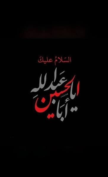 عکس نوشته یا حسین بن علی