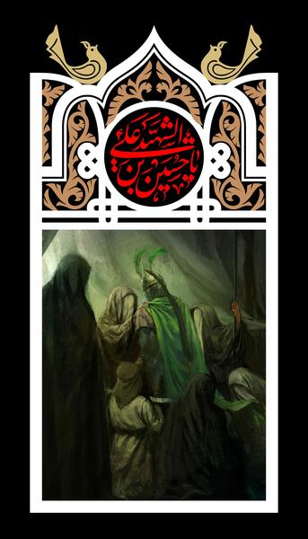 عکس نوشته یا حسین بن علی