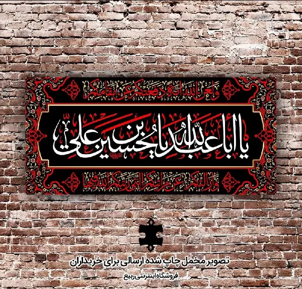 عکس نوشته یا حسین بن علی