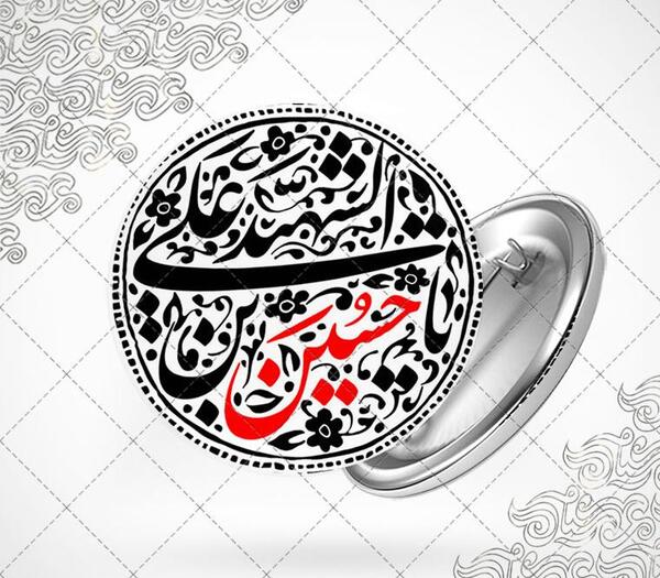 عکس نوشته یا حسین بن علی
