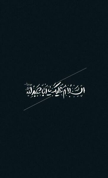 عکس نوشته یا حسین بن علی