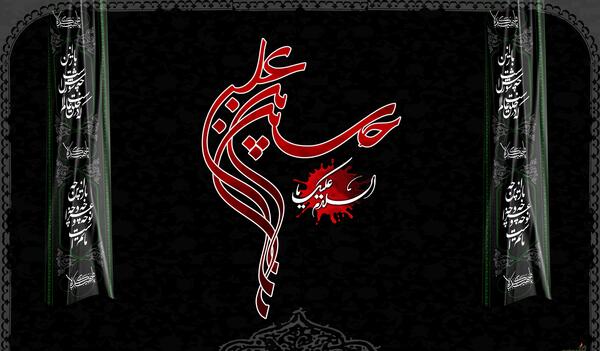 عکس نوشته یا حسین بن علی