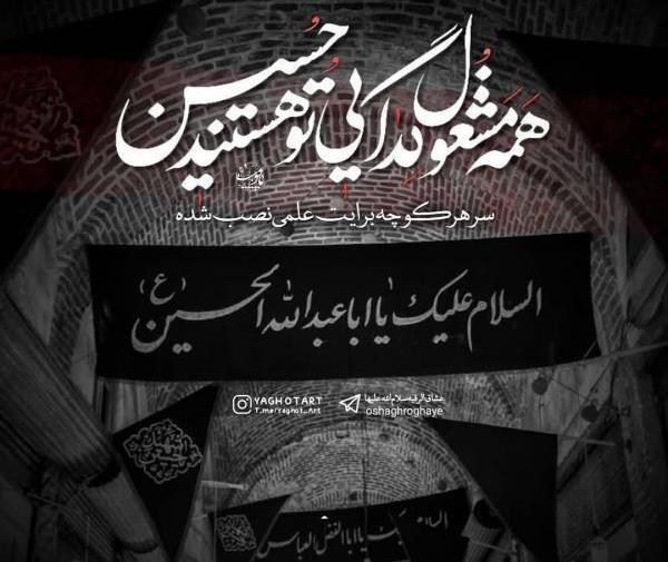 عکس نوشته در مورد امام حسین برای پروفایل