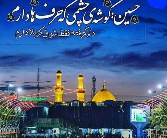 عکس نوشته در مورد امام حسین برای پروفایل
