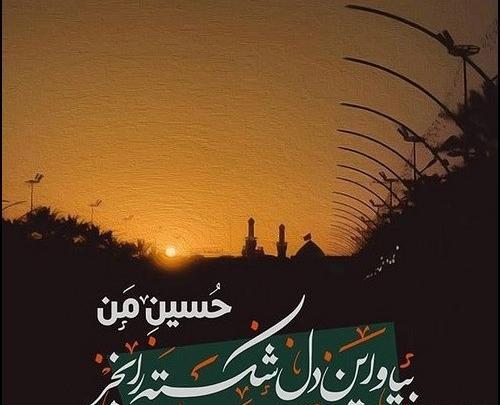 عکس نوشته حسینی ام