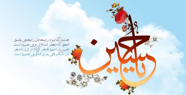 عکس نوشته حسینی ام