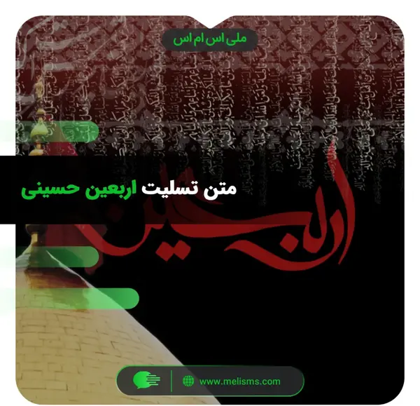 عکس نوشته حسینی ام