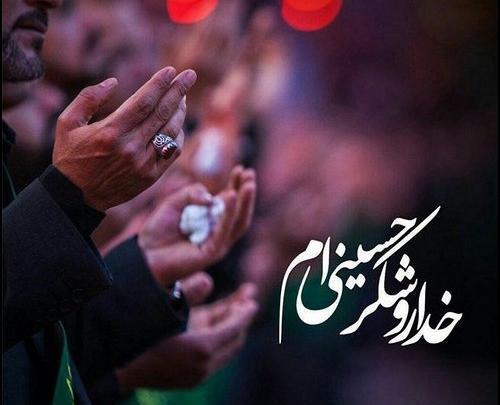 عکس نوشته حسینی ام
