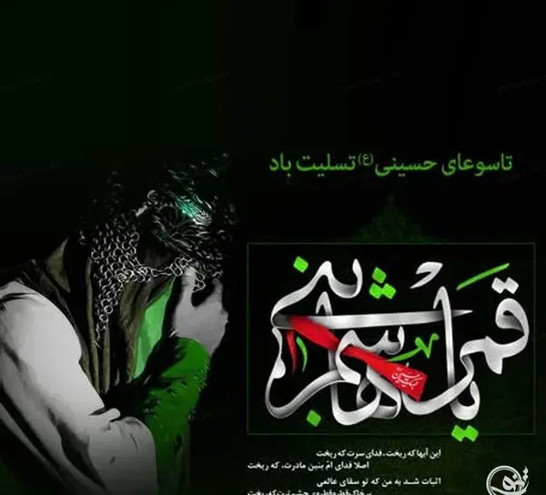 عکس نوشته حسینی ام