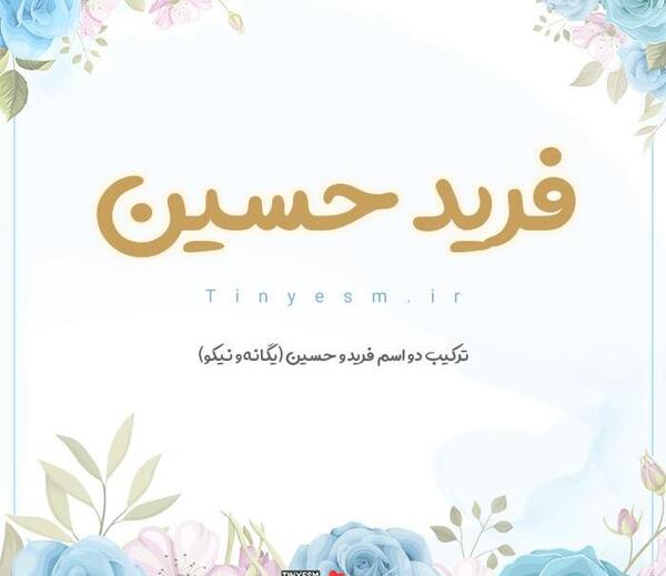 عکس نوشته اسم حسین به انگلیسی