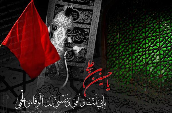 عکس نوشته جانم فدای حسین