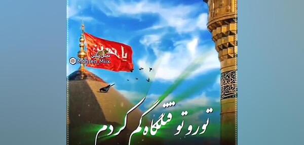عکس نوشته جانم فدای حسین