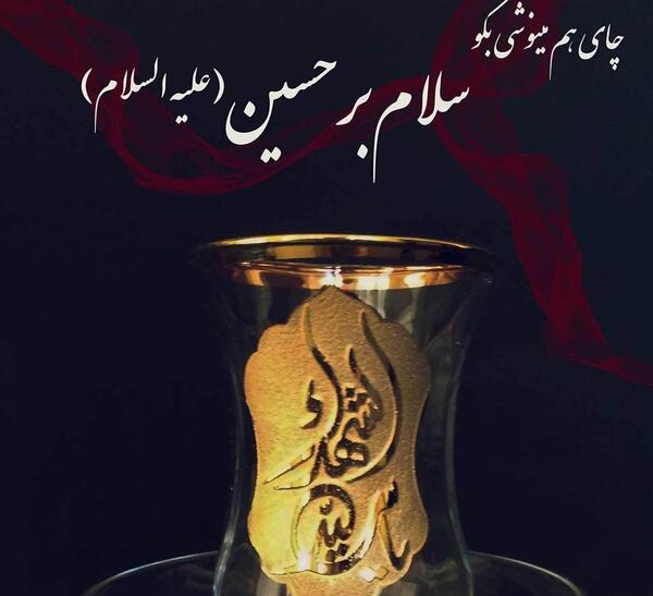 عکس نوشته جانم فدای حسین