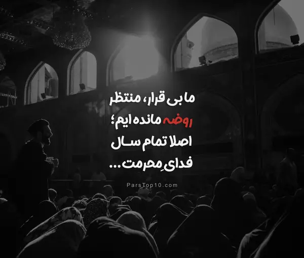 عکس نوشته جانم فدای حسین