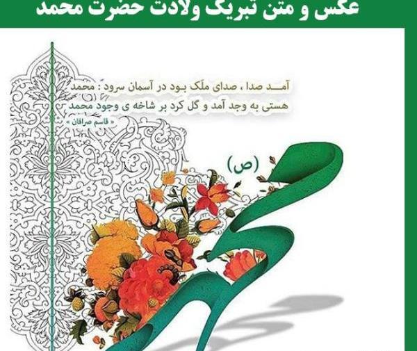 عکس نوشته میلاد حضرت محمد و امام جعفر صادق