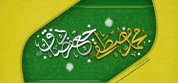 عکس نوشته میلاد حضرت محمد و امام جعفر صادق