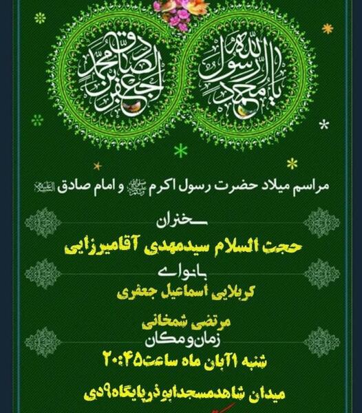 عکس نوشته میلاد حضرت محمد و امام جعفر صادق