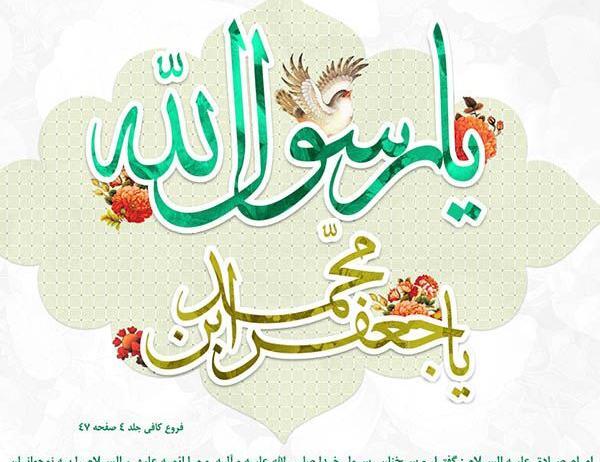عکس نوشته میلاد حضرت محمد و امام جعفر صادق