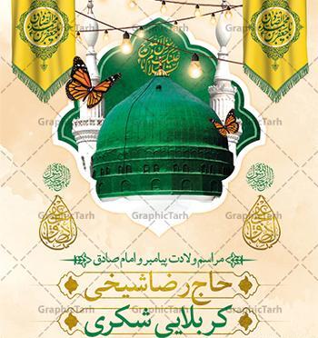 عکس نوشته میلاد حضرت محمد و امام جعفر صادق