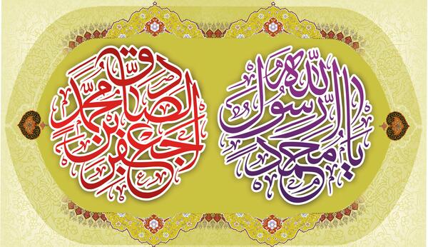 عکس نوشته میلاد حضرت محمد و امام جعفر صادق