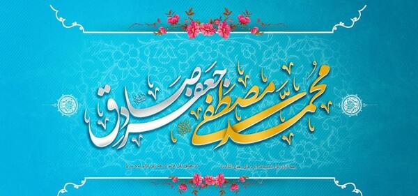 عکس نوشته میلاد حضرت محمد و امام جعفر صادق