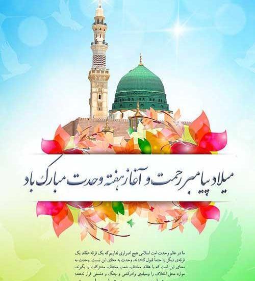 عکس نوشته میلاد امام جعفر صادق
