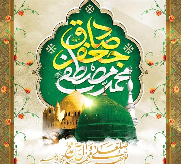 عکس نوشته میلاد امام جعفر صادق